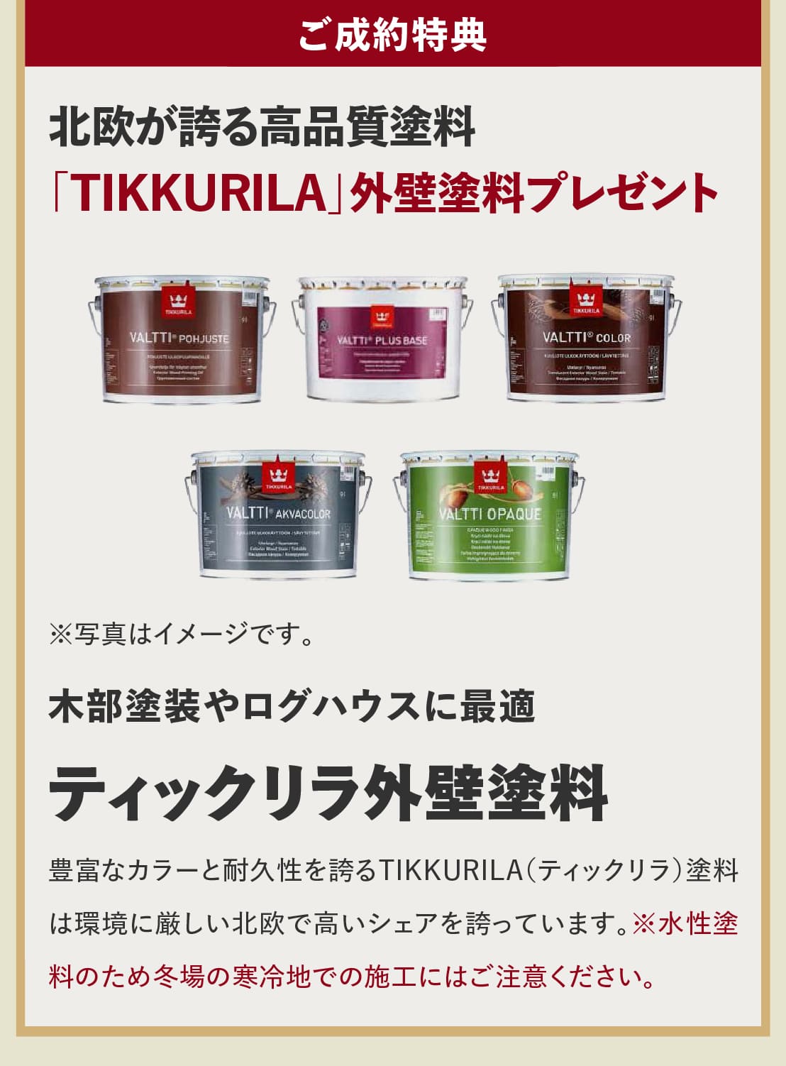 ユニログハウスキャンペーン特典