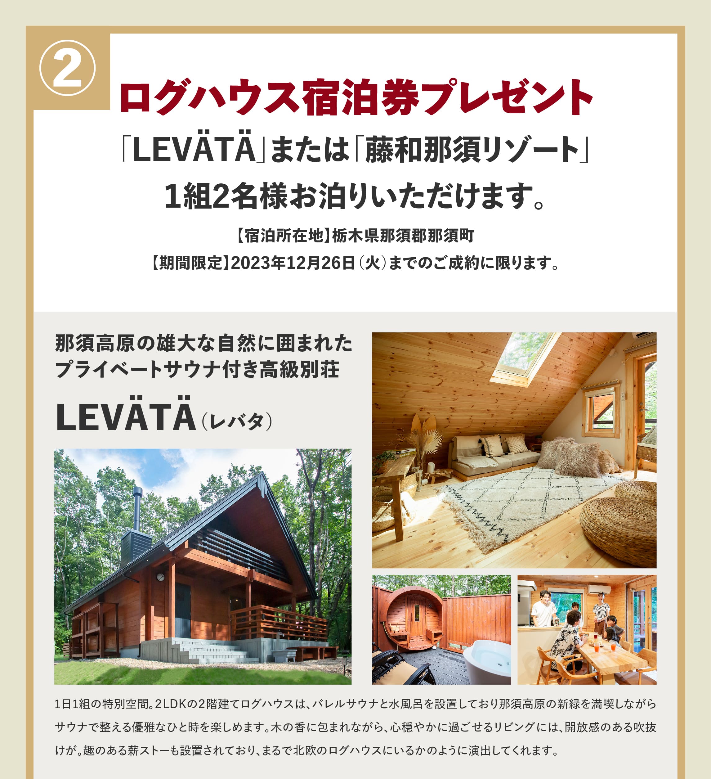 ユニログハウスキャンペーン特典