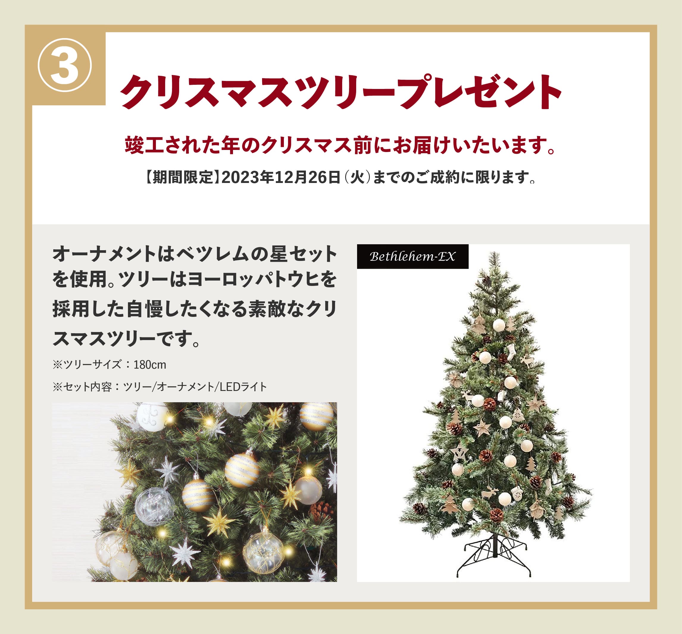 ユニログハウスキャンペーン特典