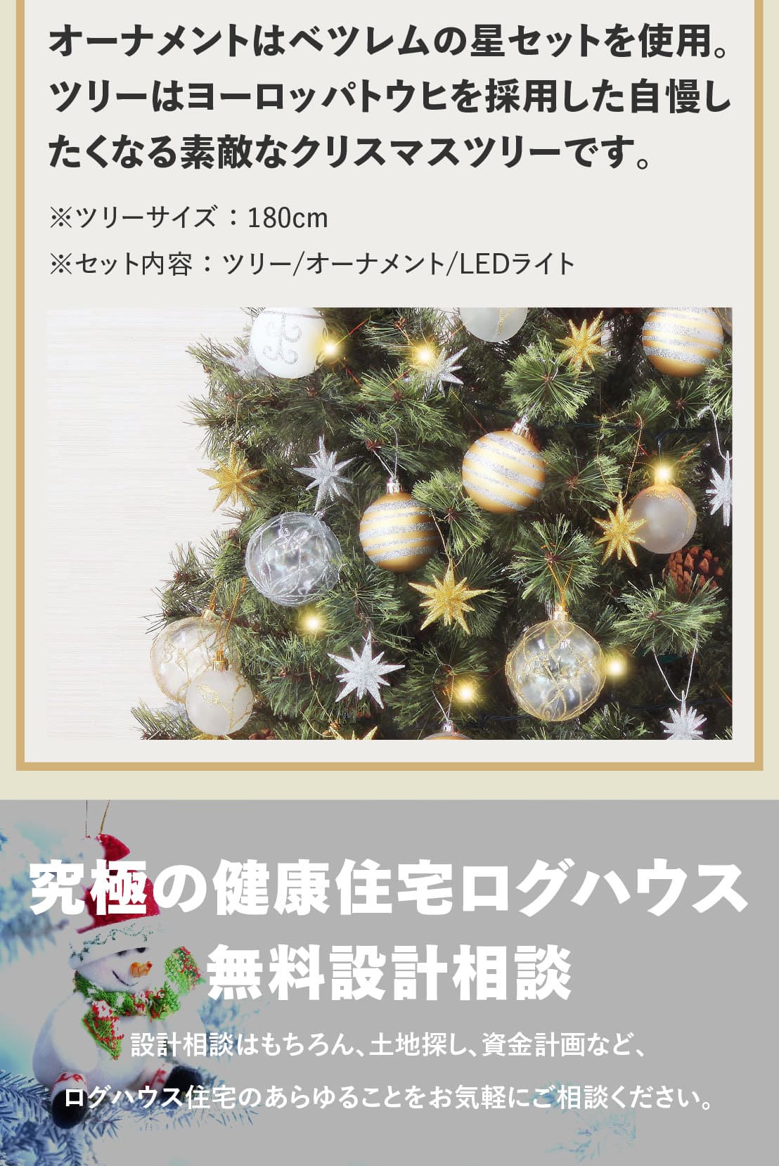 ユニログハウスキャンペーン特典