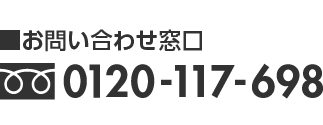 お問い合わせ