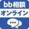 オンライン相談会