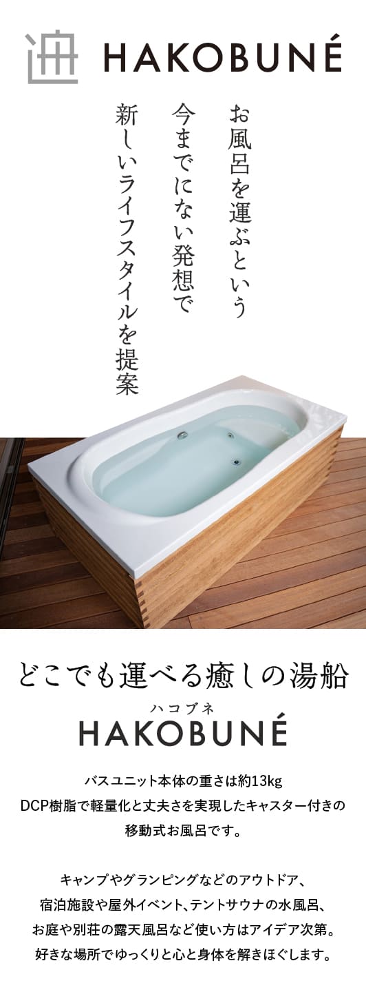 ビックボックスのサウナ小屋。サウナアクセサリー,サウナバスユニット,hakobune