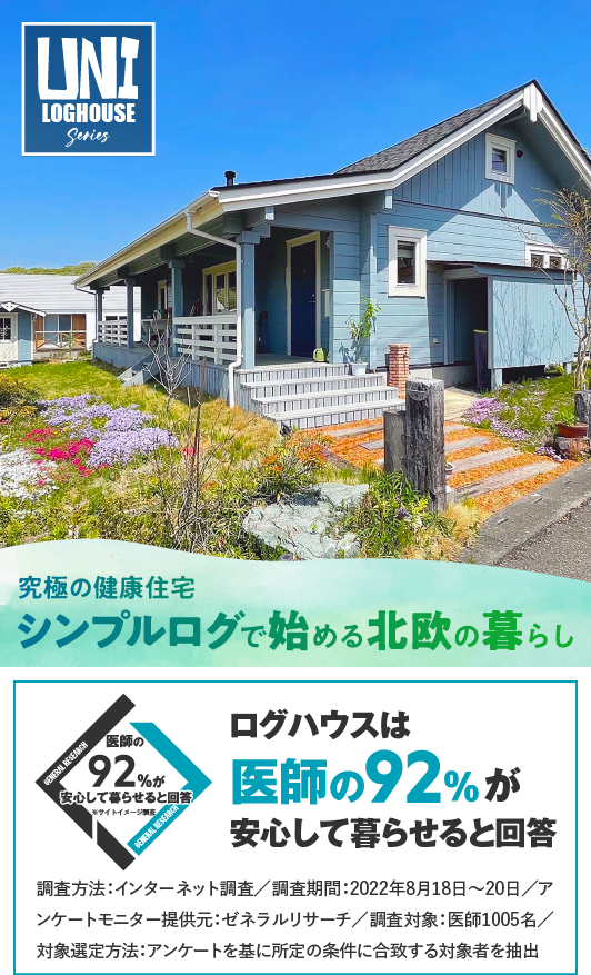 ビックボックスのユニログハウス。キャンペーン。テレワーク移住、田舎暮らし応援モデル多数。通常キット価格より最大21%OFF!