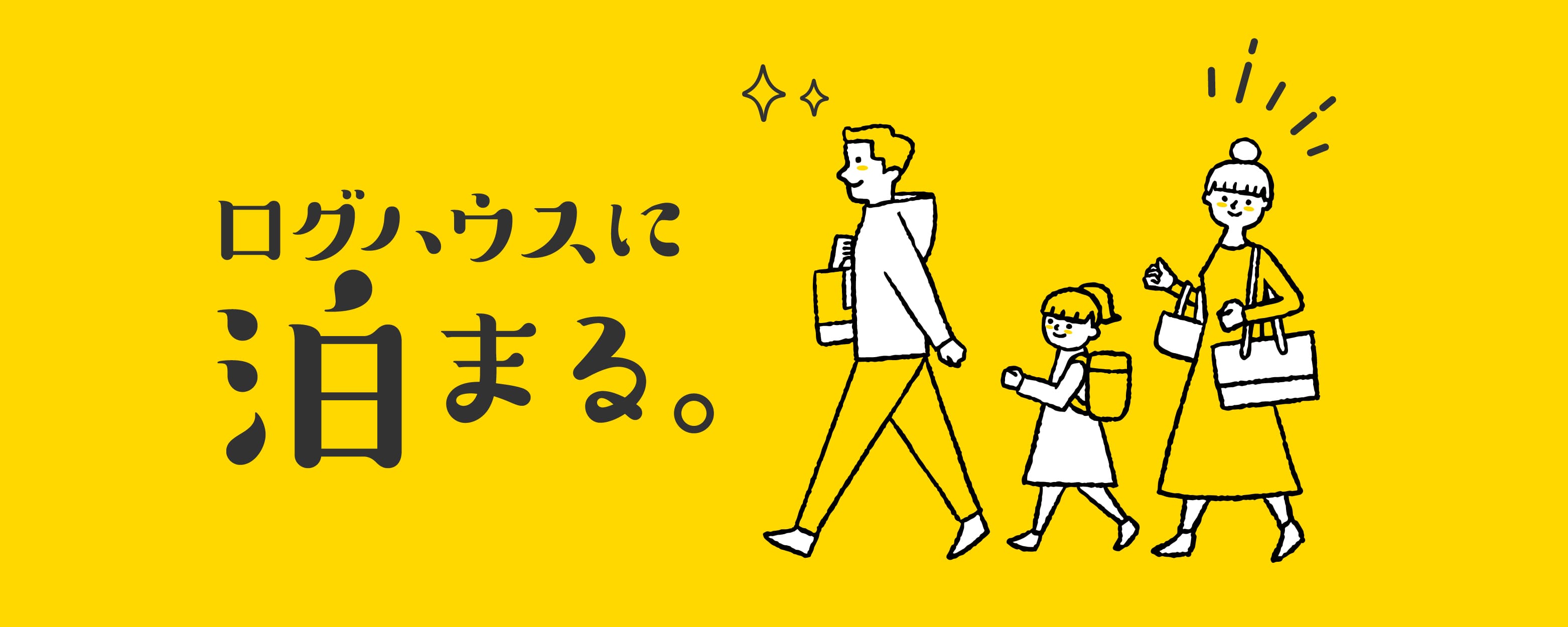 ログハウスのビックボックス,貸別荘,体験宿泊