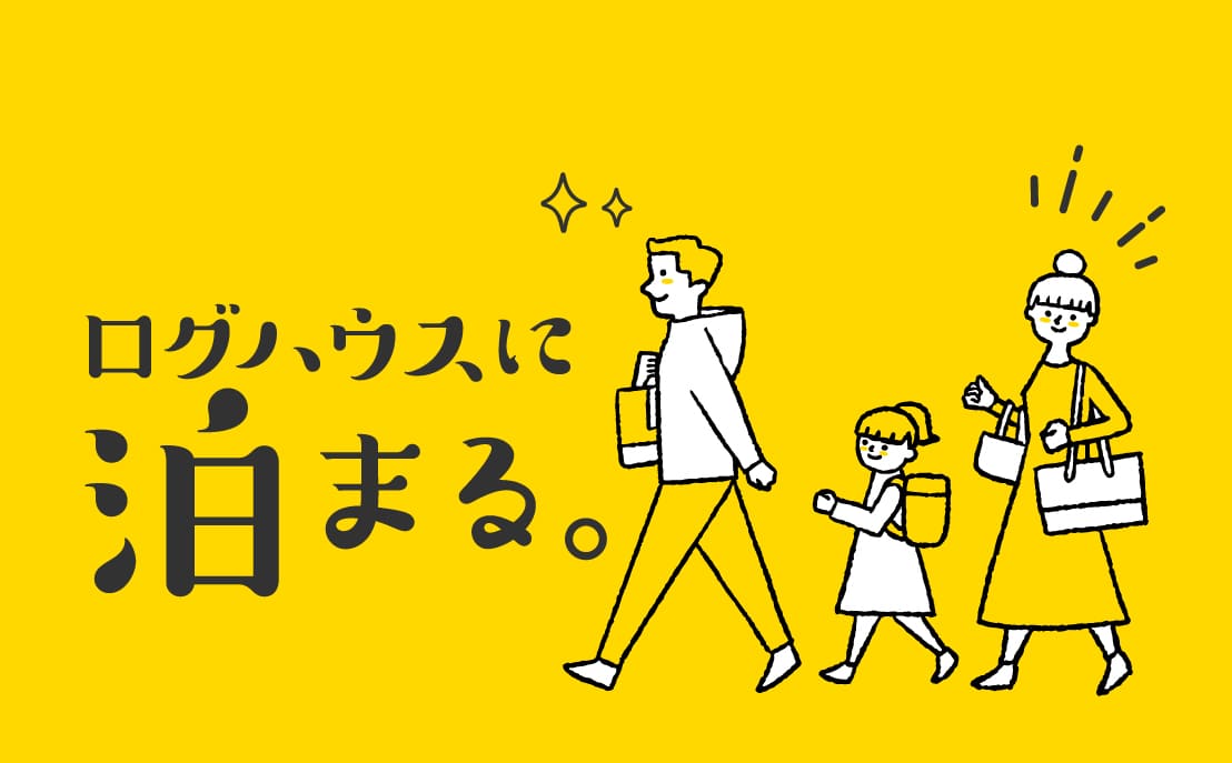 ログハウスのビックボックス,貸別荘,体験宿泊