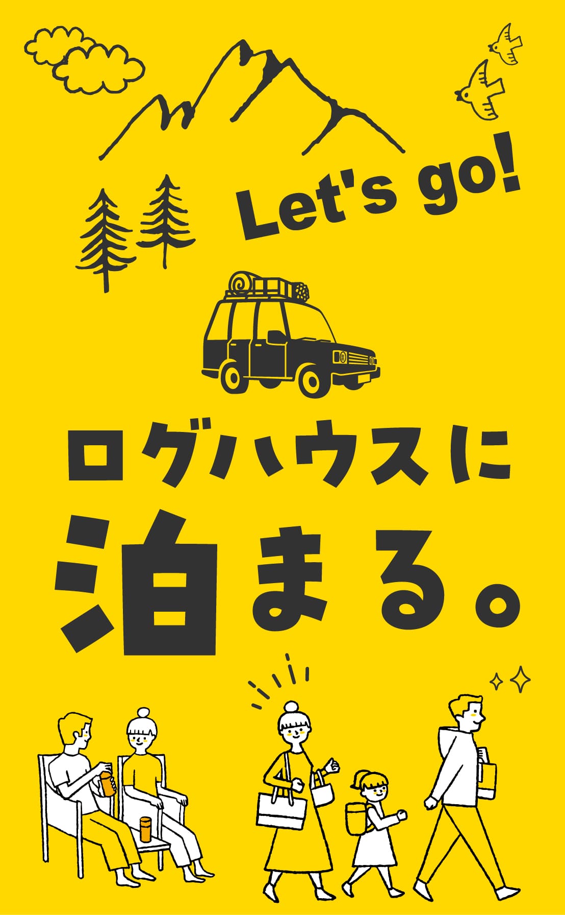 ログハウスのビックボックス,貸別荘,体験宿泊,キャンプ場,割引