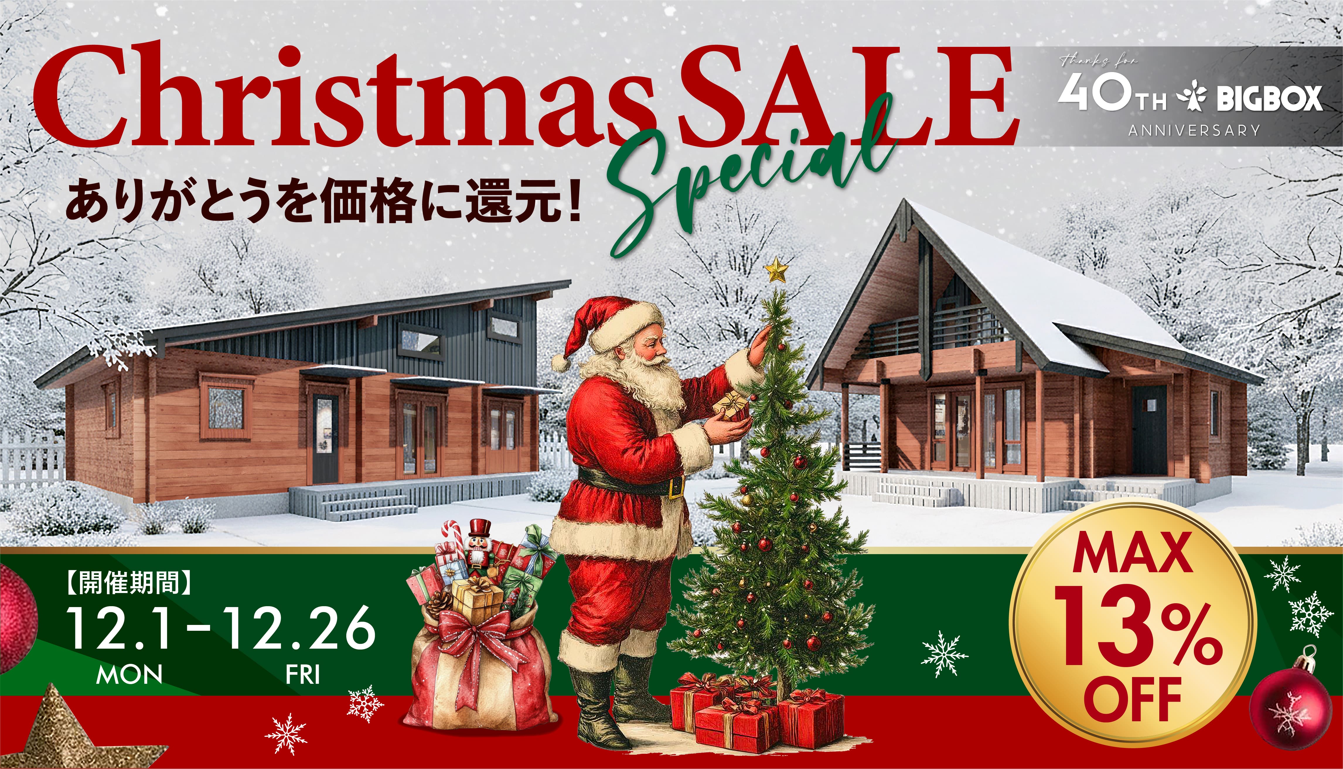 ログハウス,北欧,ビックボックス,夢の暮らし