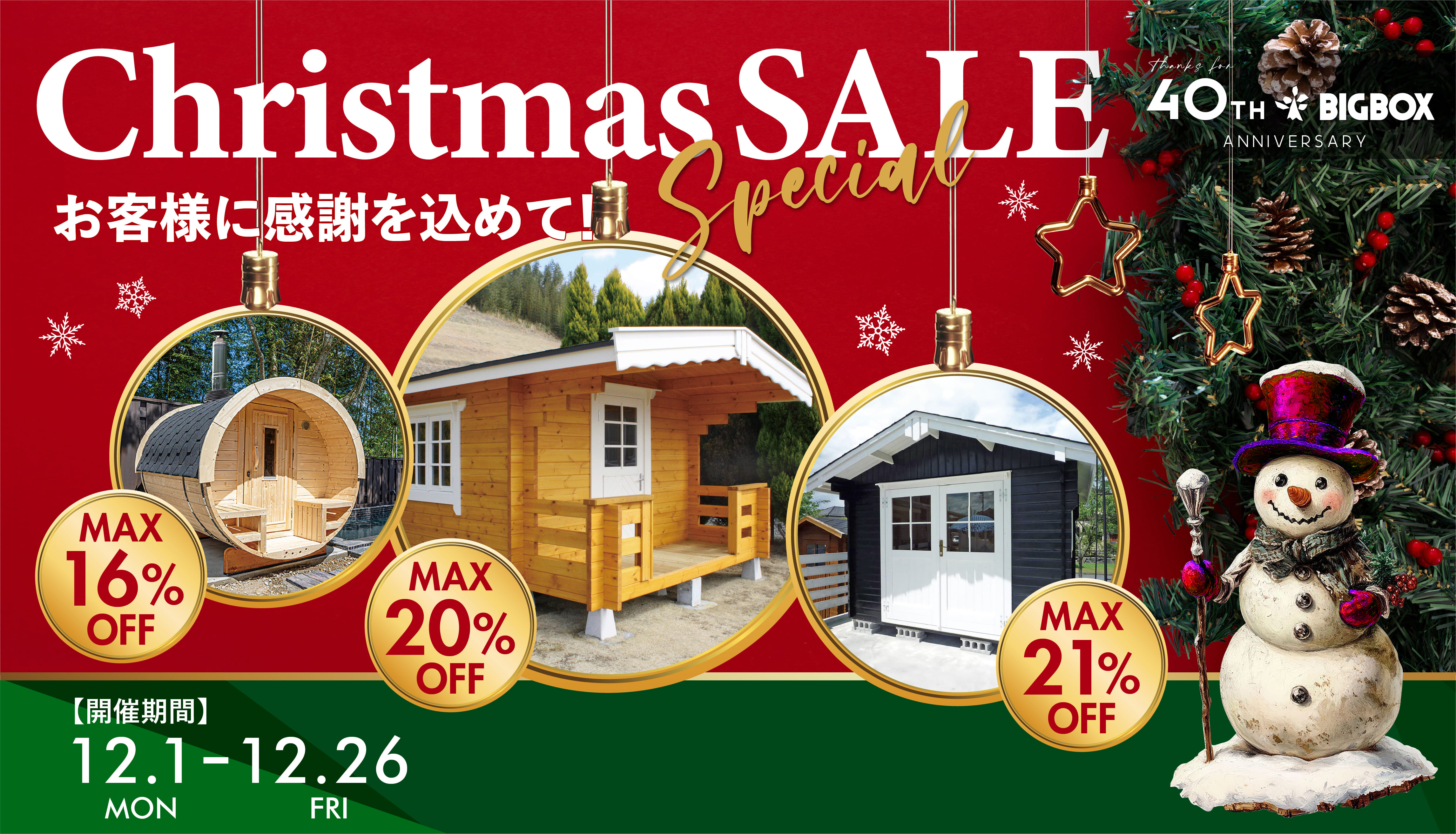 ログハウス,北欧,ビックボックス,夢の暮らし