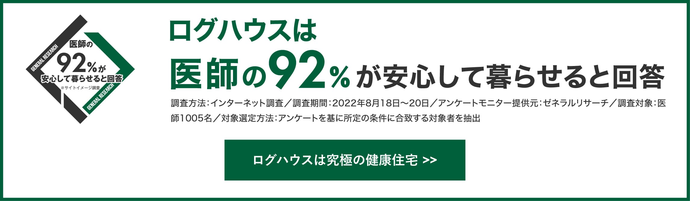 ログハウスは安心して暮らせる