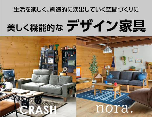 「デザイン家具」楽天ではライフスタイルに合わせて様々な家具を扱っております