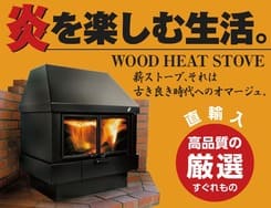 ログハウスの冬を楽しむ薪ストーブ