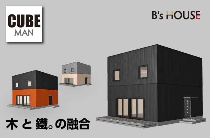 ビーズハウス　キューブマン｜北欧モダンの高経済性の２階建