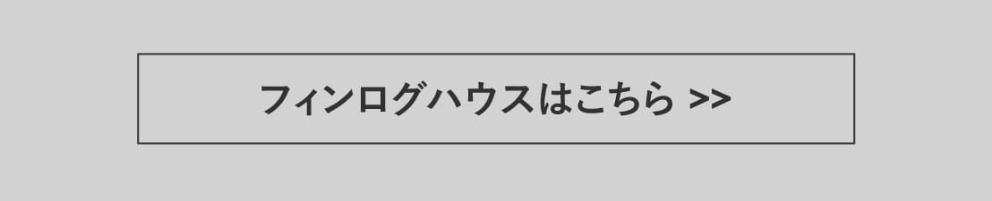 フィンログハウス｜北欧フィンランドの正統、最高級ログハウス仕様。高い技術とハイクオリティな性能とデザイン。