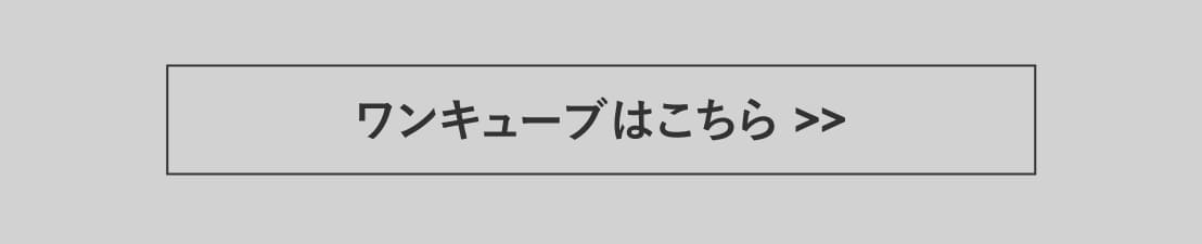 ビーズハウス　ワンキューブ｜北欧スタイル木質軸組Ｘ建築デザイン