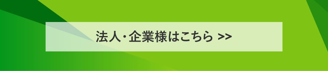 ログハウス,公共施設・商業施設のご案内,法人・企業様へ