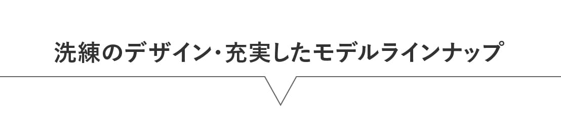 ログハウス,モデルラインナップ