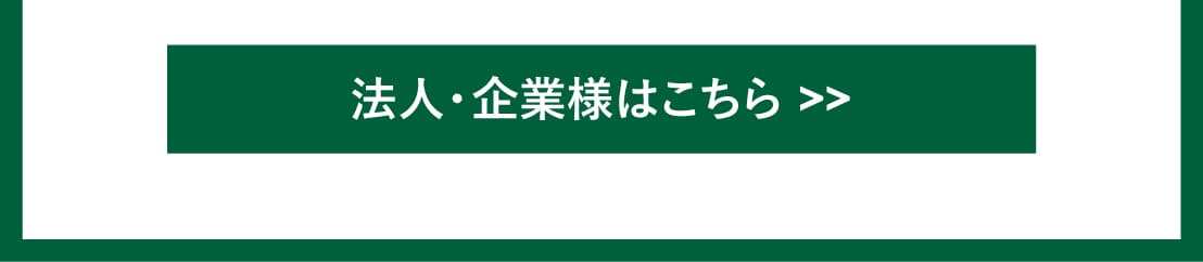 ログハウス,公共施設・商業施設のご案内,法人・企業様へ