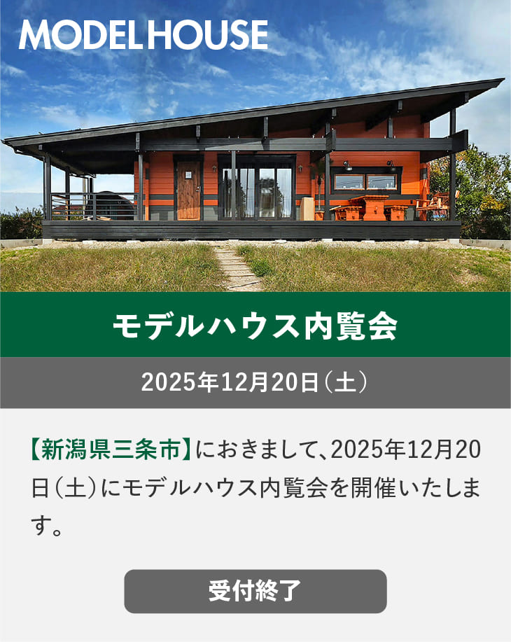 ログハウスのビックボックス,モデルハウス内覧会,新潟県三条市