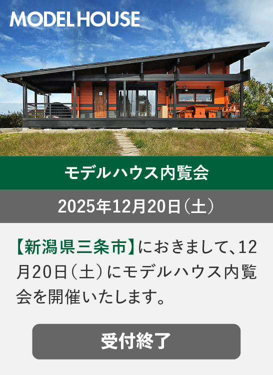 ログハウスのビックボックス,モデルハウス内覧会,新潟県三条市
