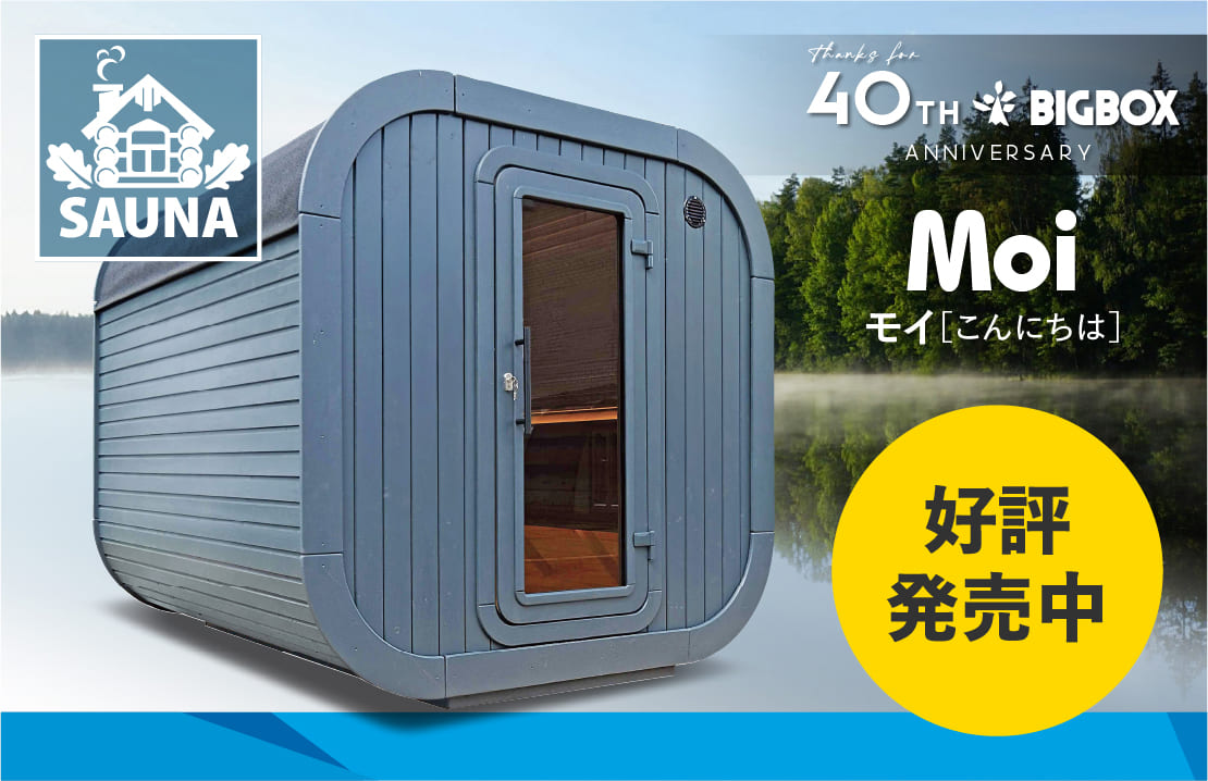 スクエアサウナ,組み立て可能なサウナキット