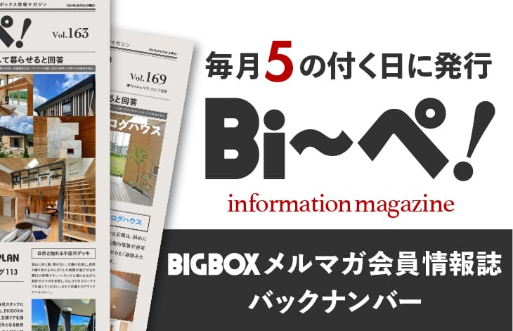 メールマガジン,ビーペ