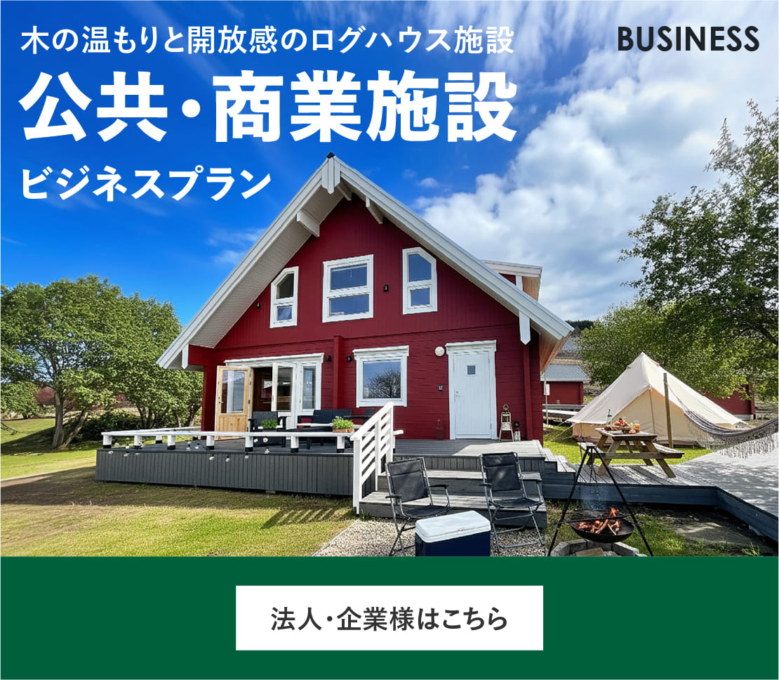 ログハウスのビックボックス,木の温もりと開放感のログハウス施設,公共施設・商業施設,ビジネスプラン