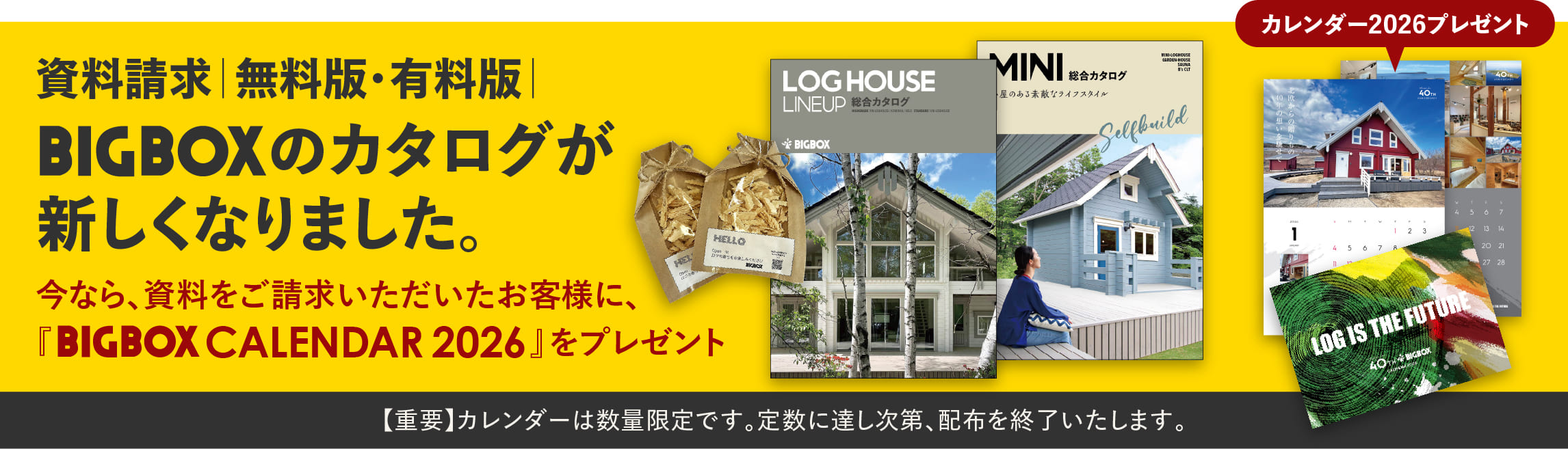 ログハウスは安心して暮らせる