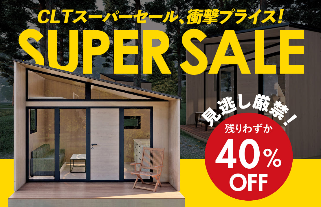 ＣＬＴ小屋,棟数限定でお得な価格