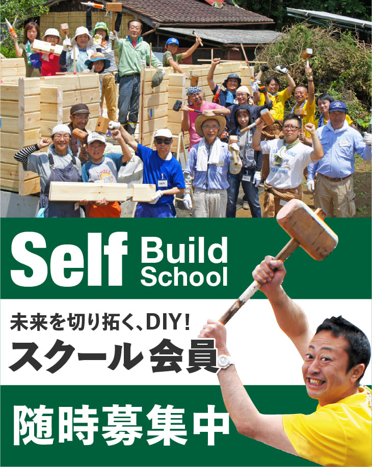 ログハウスのビックボックス,セルフビルドスクール会員,随時募集中