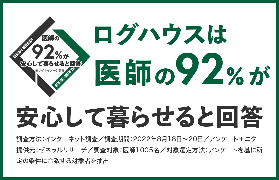 ログハウスは究極の健康住宅