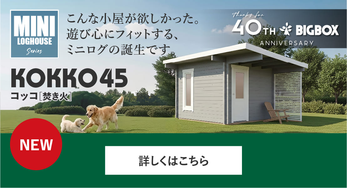 ミニログハウス,コッコ,２坪サイズ