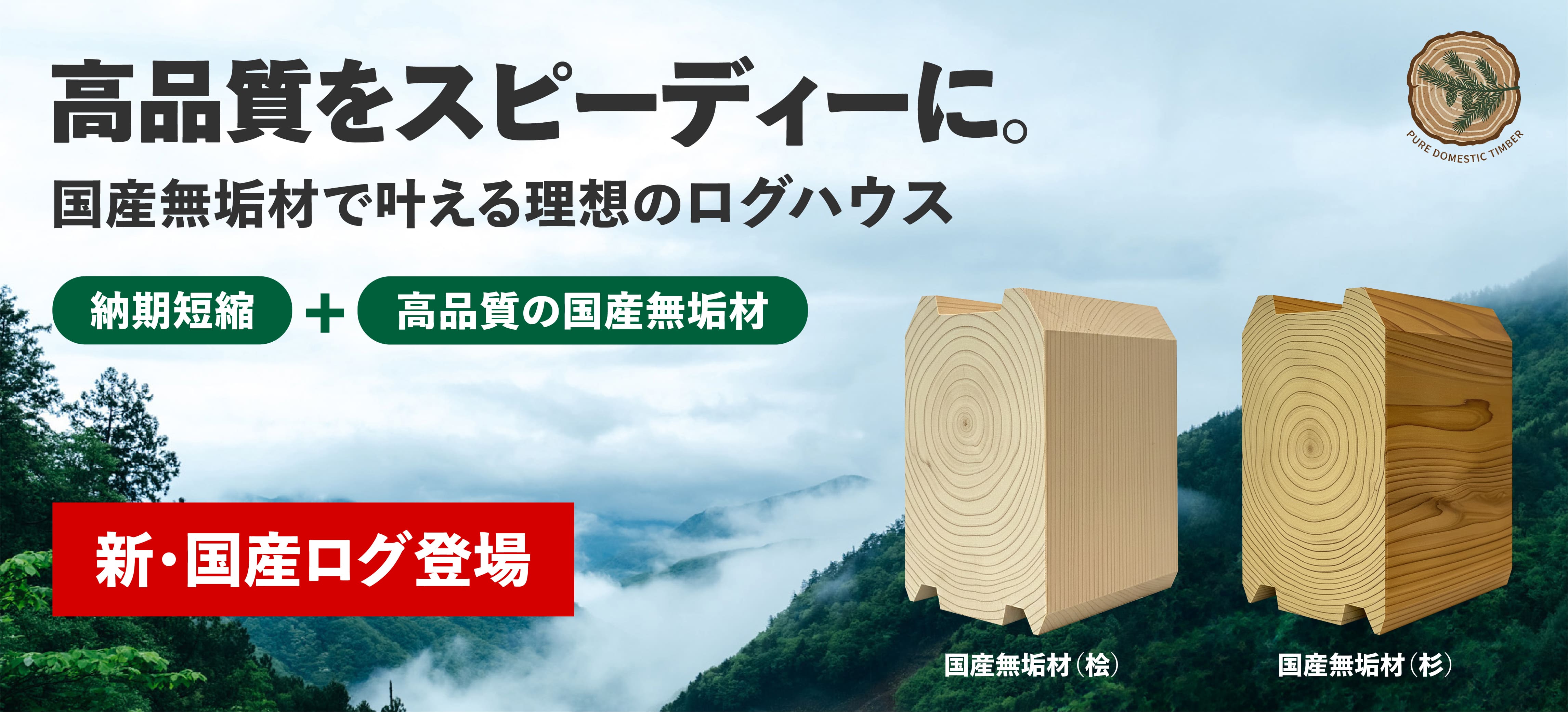 ログハウス,北欧,ビックボックス,夢の暮らし