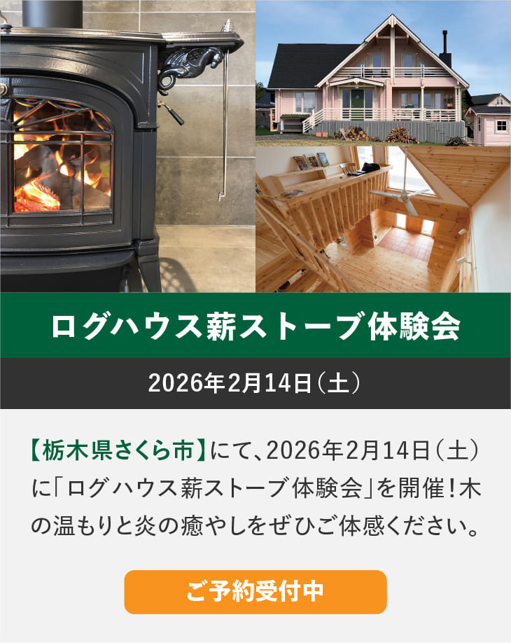 ログハウスのビックボックス,完成内覧会,栃木県さくら市