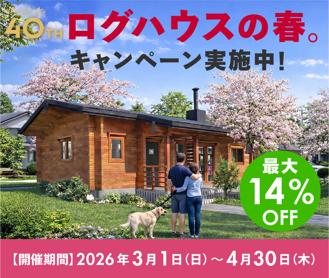 ログハウス,ビックボックス,夢の暮らし