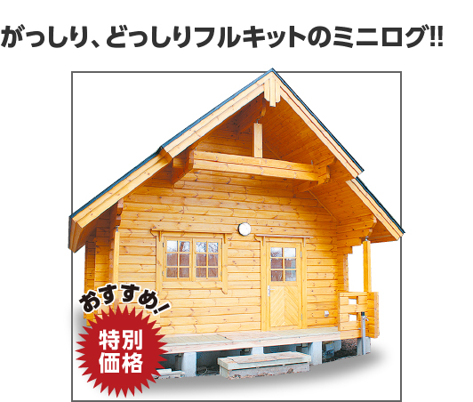 超激安 Bigbox ミニログハウスキット ハウッカ Opデッキあり ログ厚70mm 30帖 激安ブランド Lilypads Com 超激安 Bigbox ミニログハウスキット ハウッカ Opデッキあり ログ厚70mm 30帖 激安ブランド Lilypads Com