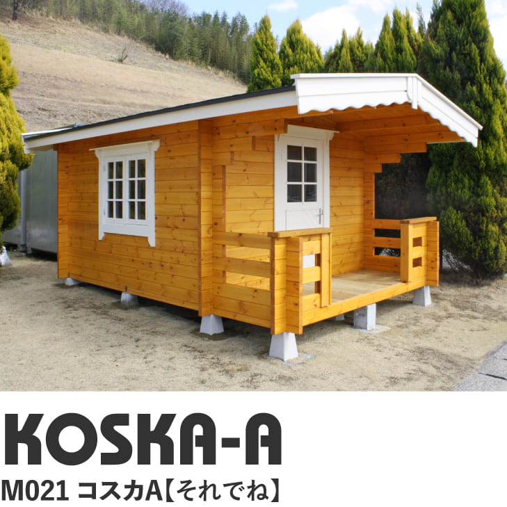 ちょっとした離れや子供部屋に最適な物置・小屋をキットでDIYしよう