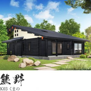 熊野 ｜ ログハウスのビックボックス