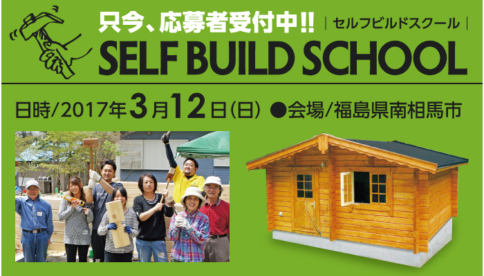 selfbuild20170312