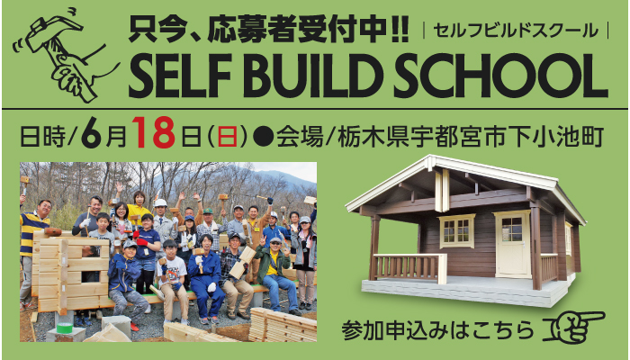 selfbuild20170618
