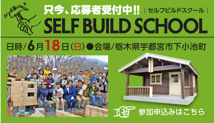 セルフビルド,ログハウス