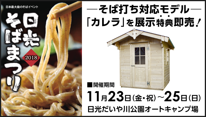 20181107_soba_banner_vol2