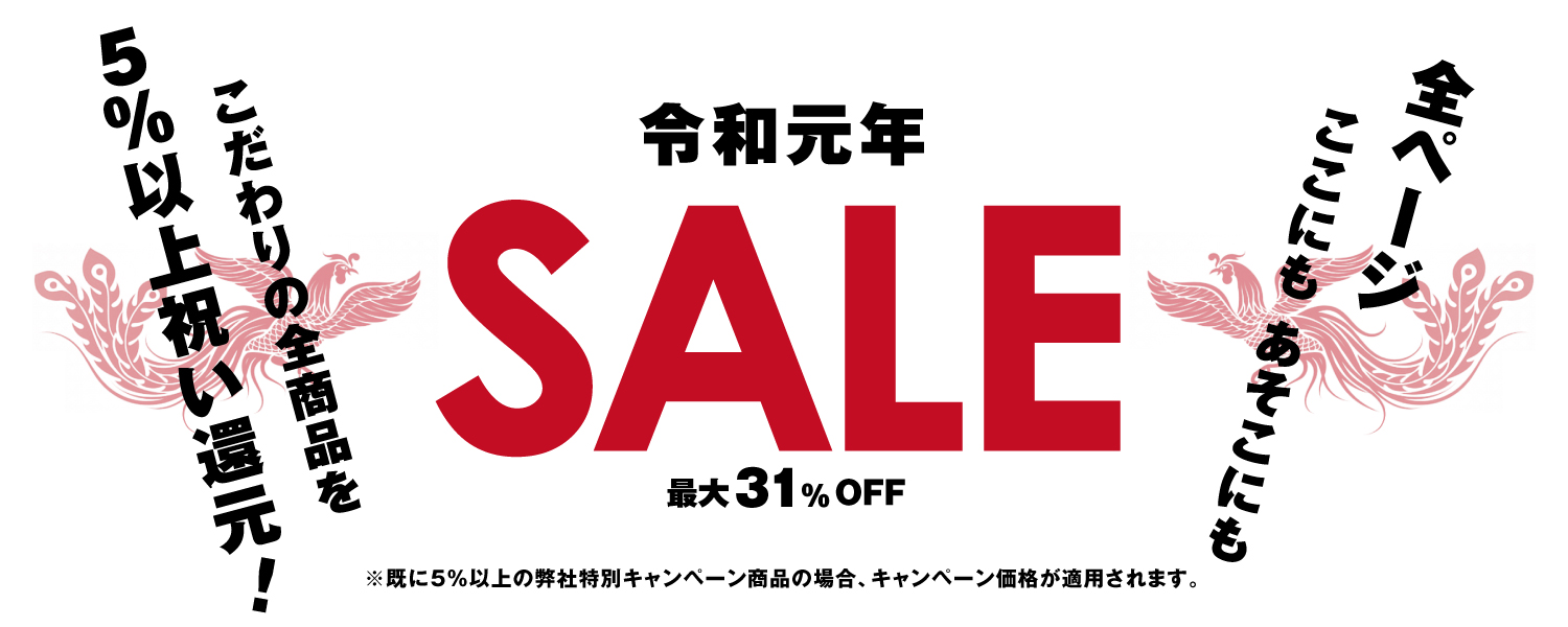 ログハウス,令和,お祝い,セール