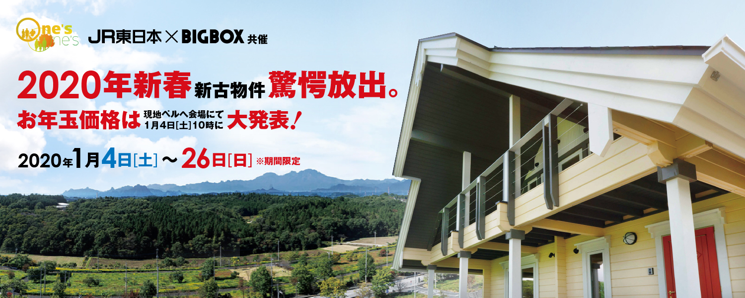 ログハウス,新春,お年玉