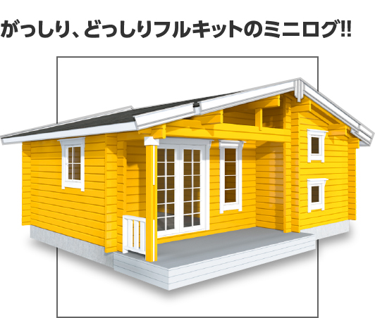 新しいコレクション Bigbox ミニログハウスキット トゥーリー ログ厚92mm 23 4帖 定価から3０ オフ Empetrol Com