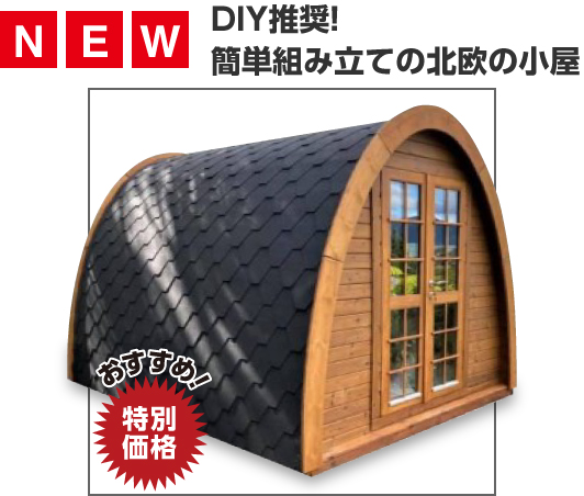 代理店専用 ガーデンハウスキャンペーン ログハウスのビックボックス 代理店専用 ガーデンハウスキャンペーン ログハウスのビックボックス