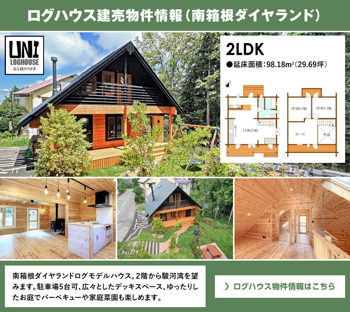 熱海,ログハウス,建売