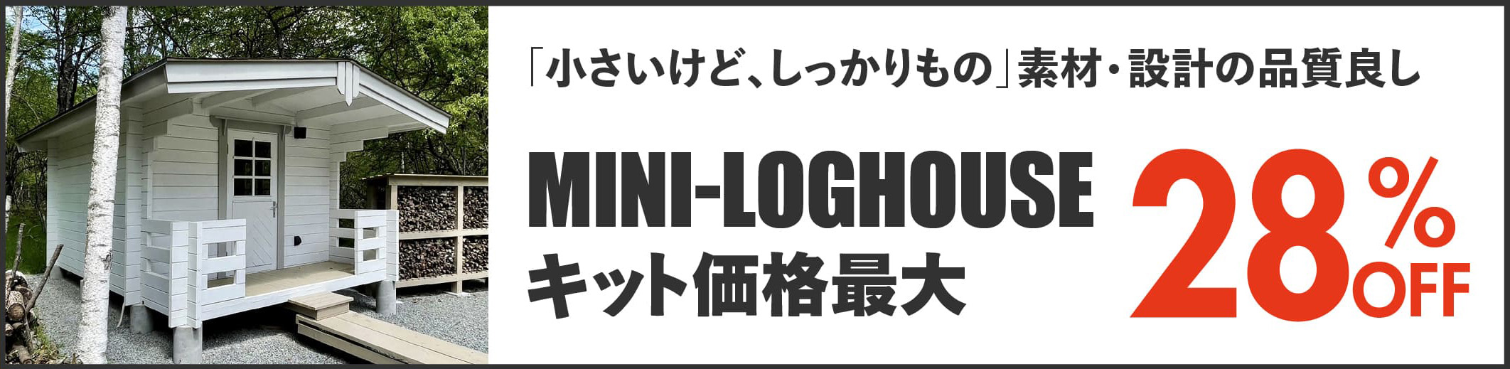 ログハウス