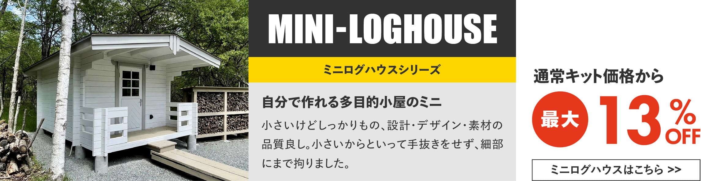 ログハウス