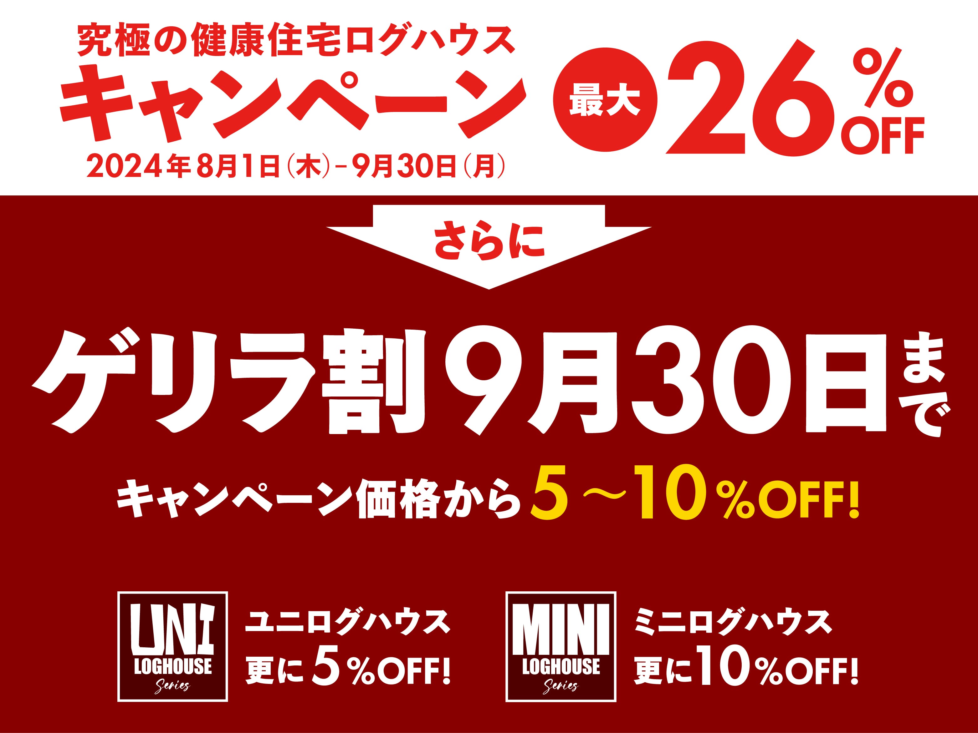 ログハウス